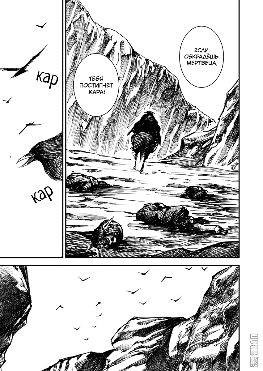 Blades of the Guardians Дао Ма и Сяо Ци 第45页