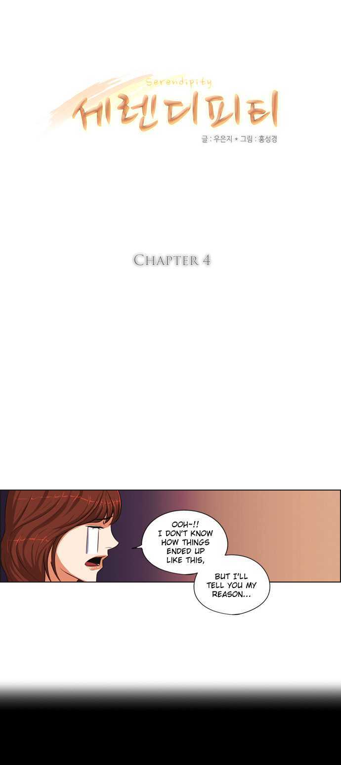 Serendipity Ch. 4 第7页