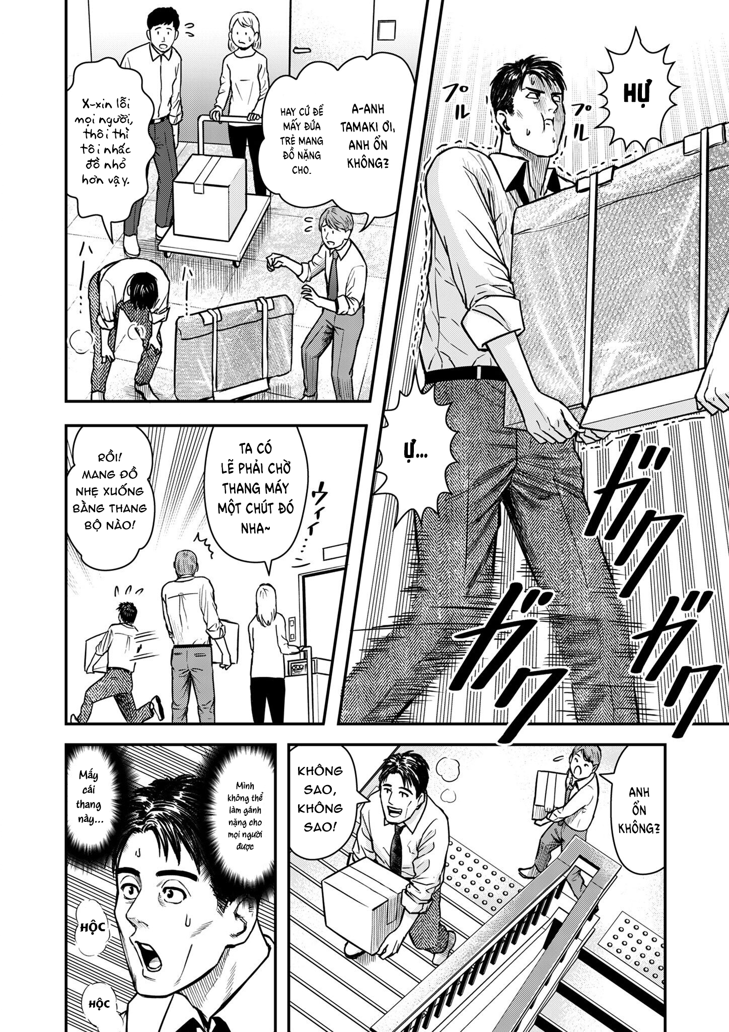 Futei no Olympia 第6页