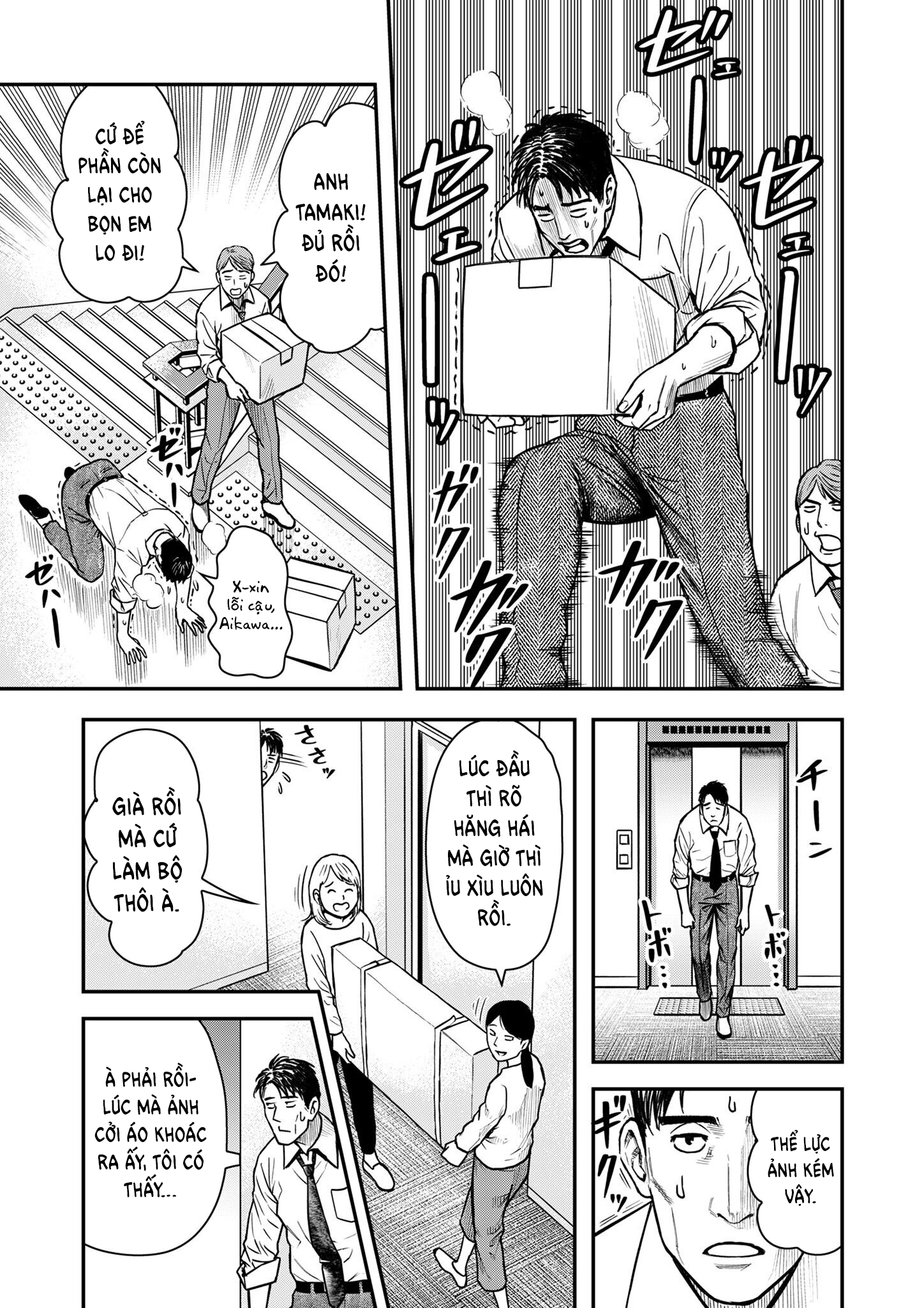 Futei no Olympia 第7页