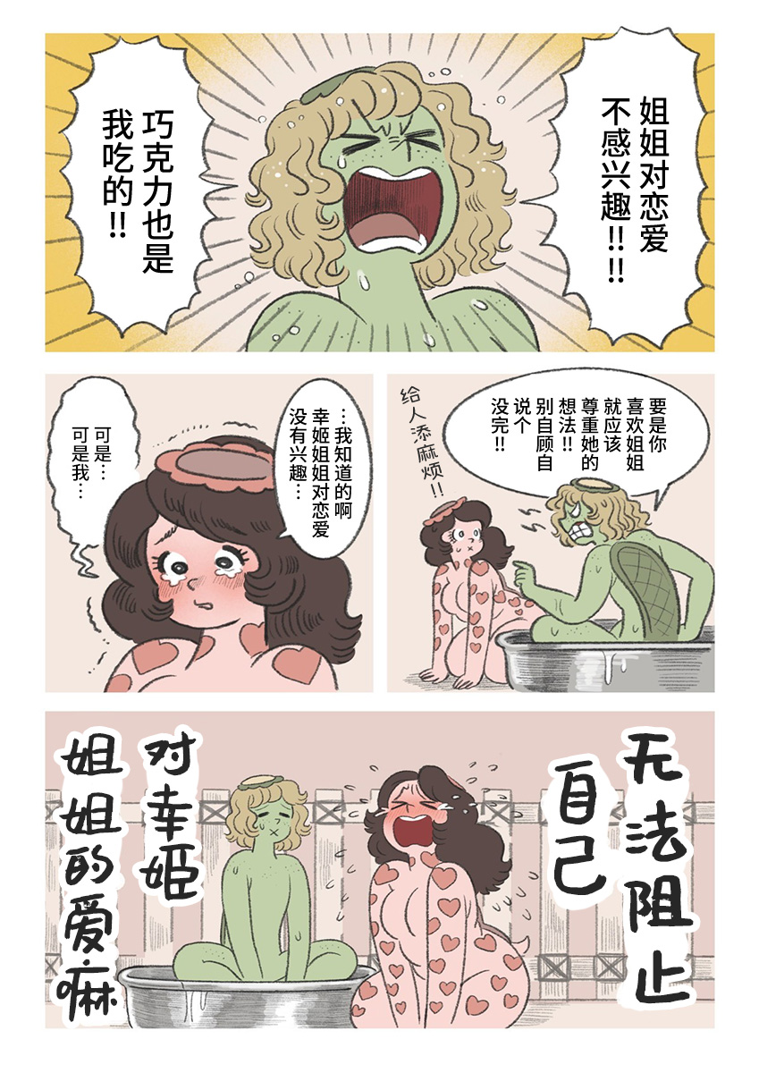 Kappa Shounen Benisuke Ch. 3 第5页