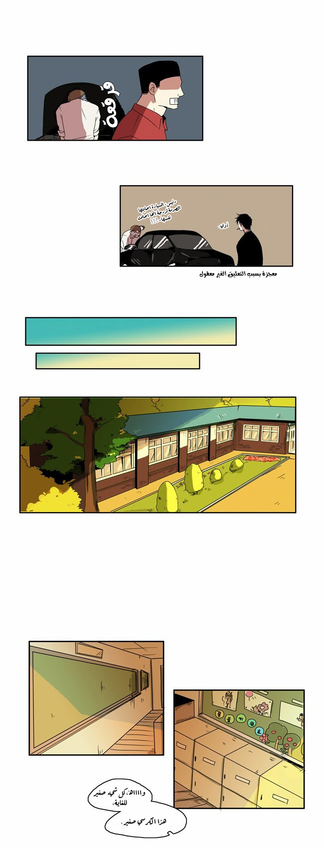 The Children's Teacher Mr. Kwon ها كوون 第7页
