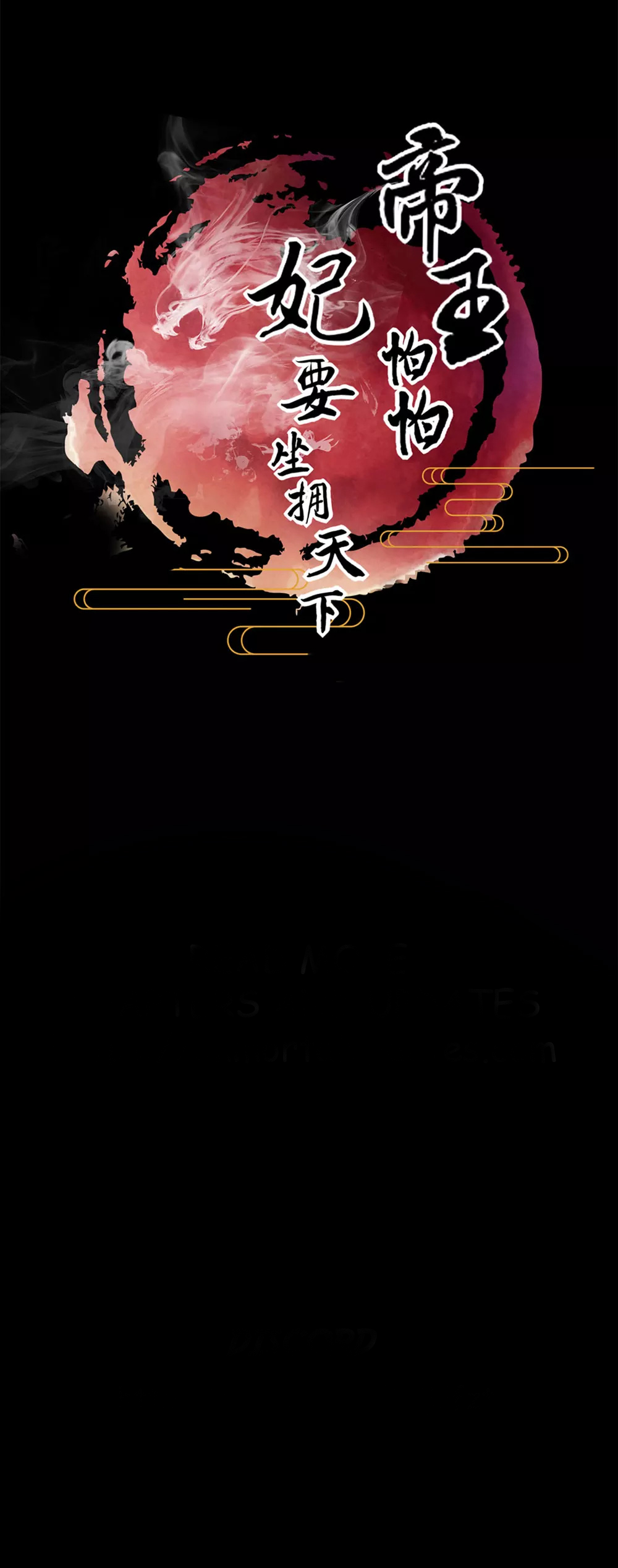 The Emperor Is Afraid That the Princess Will Have the World Ch. 1 第34页