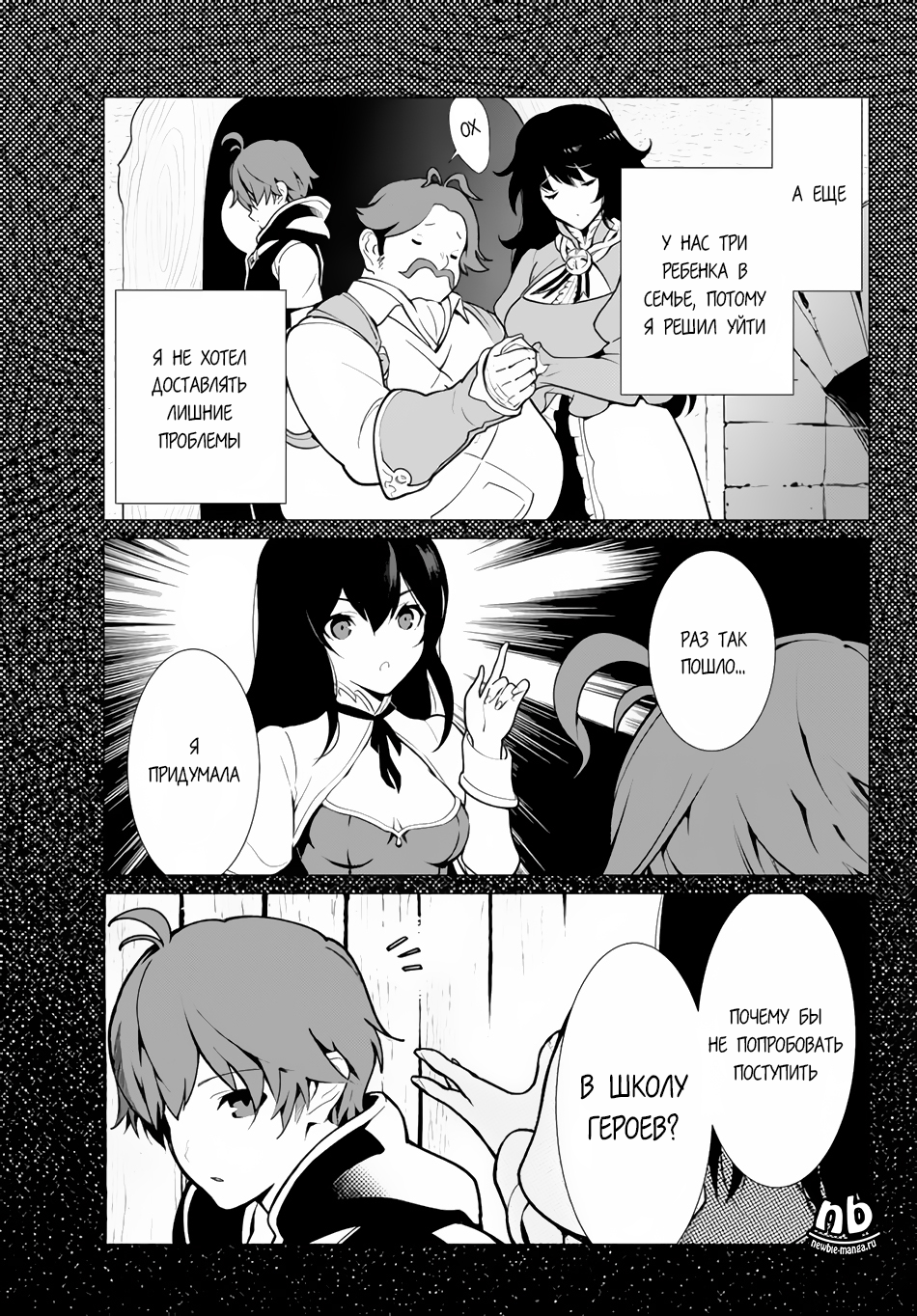 Ore Dake Haireru Kakushi Dungeon ~Kossori Kitaete Sekai Saikyou~ Начало обучения 第12页