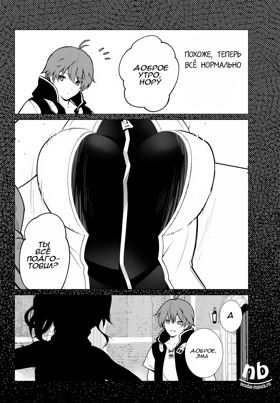 Ore Dake Haireru Kakushi Dungeon ~Kossori Kitaete Sekai Saikyou~ Начало обучения 第15页