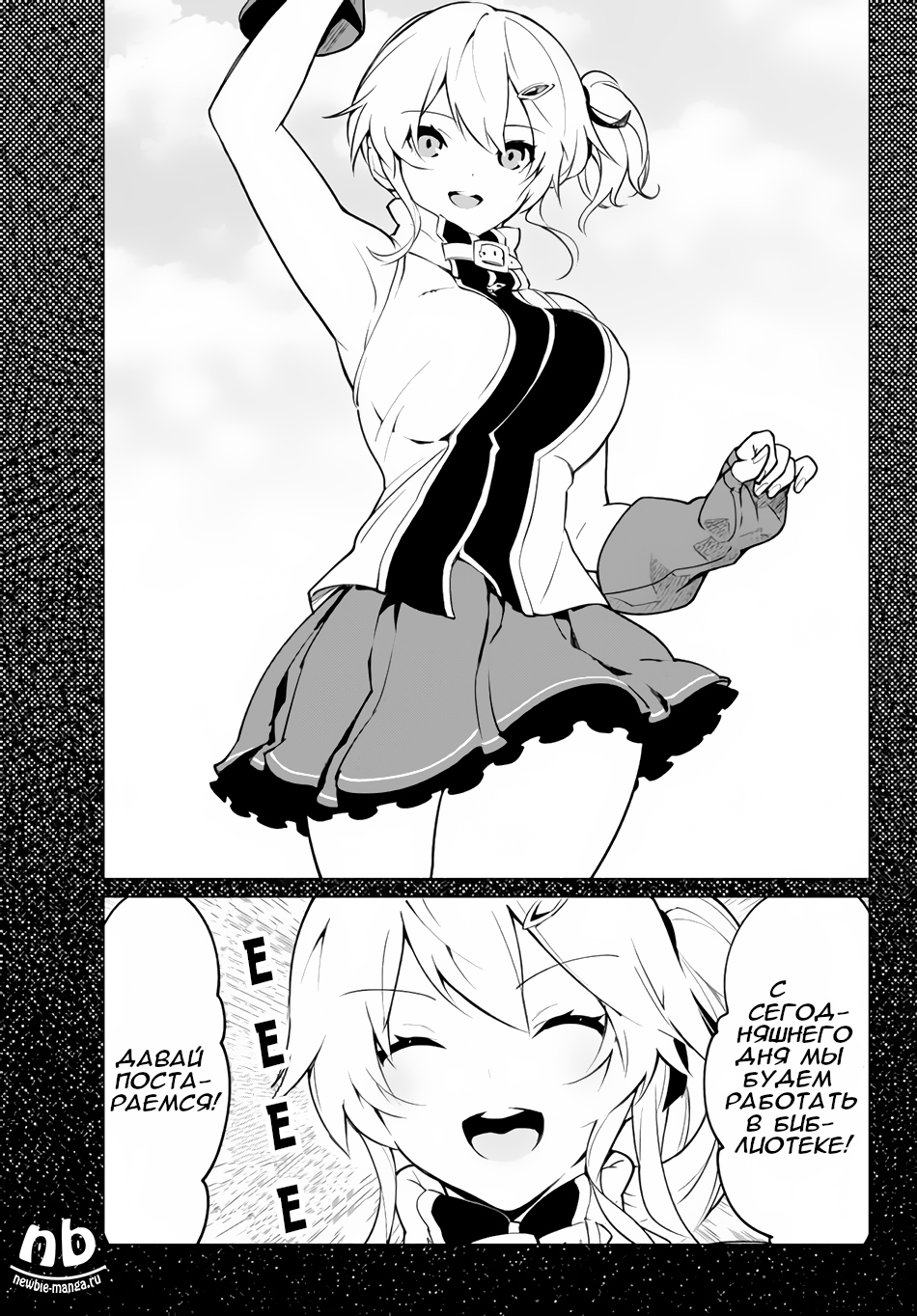 Ore Dake Haireru Kakushi Dungeon ~Kossori Kitaete Sekai Saikyou~ Начало обучения 第16页
