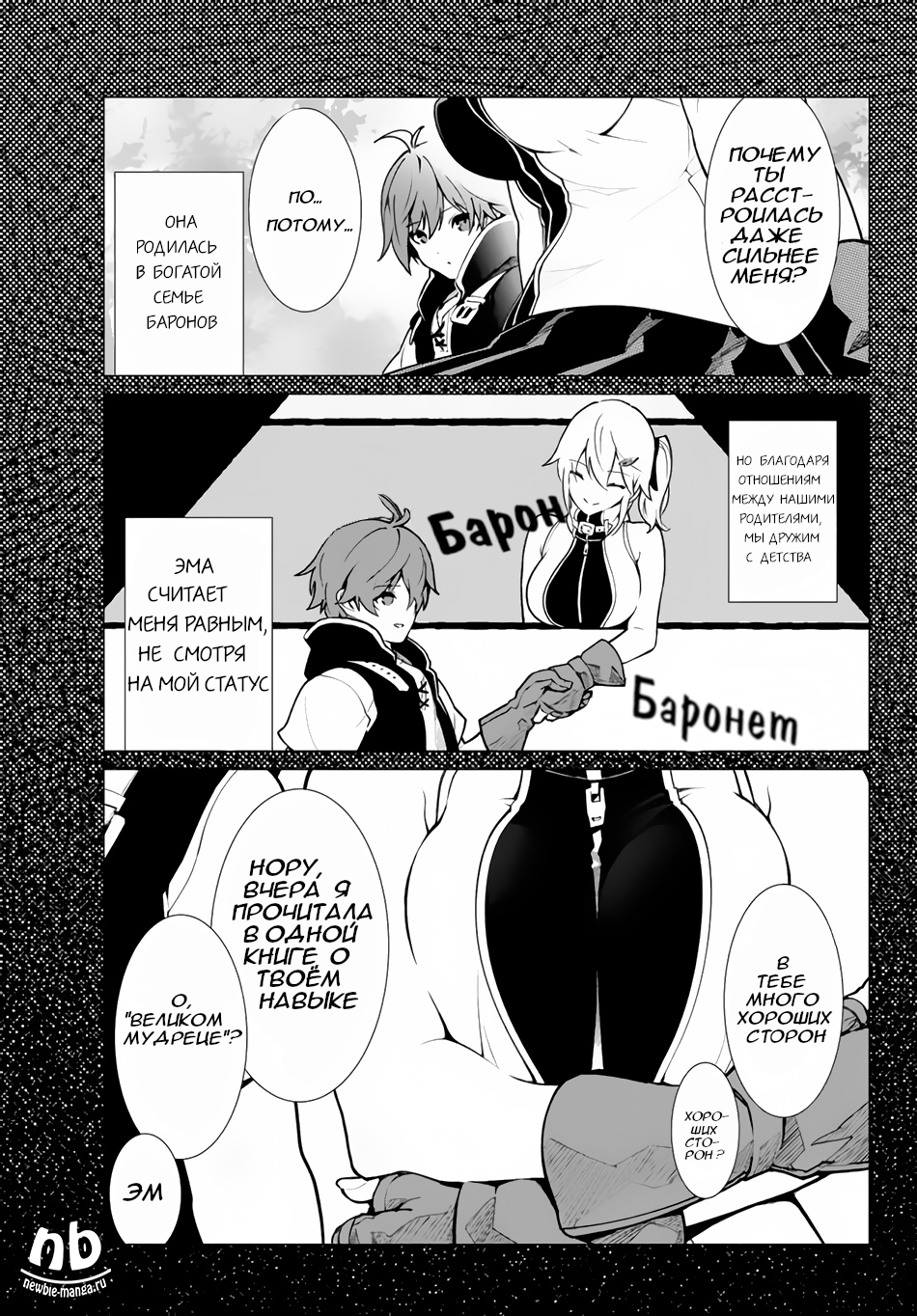 Ore Dake Haireru Kakushi Dungeon ~Kossori Kitaete Sekai Saikyou~ Начало обучения 第18页