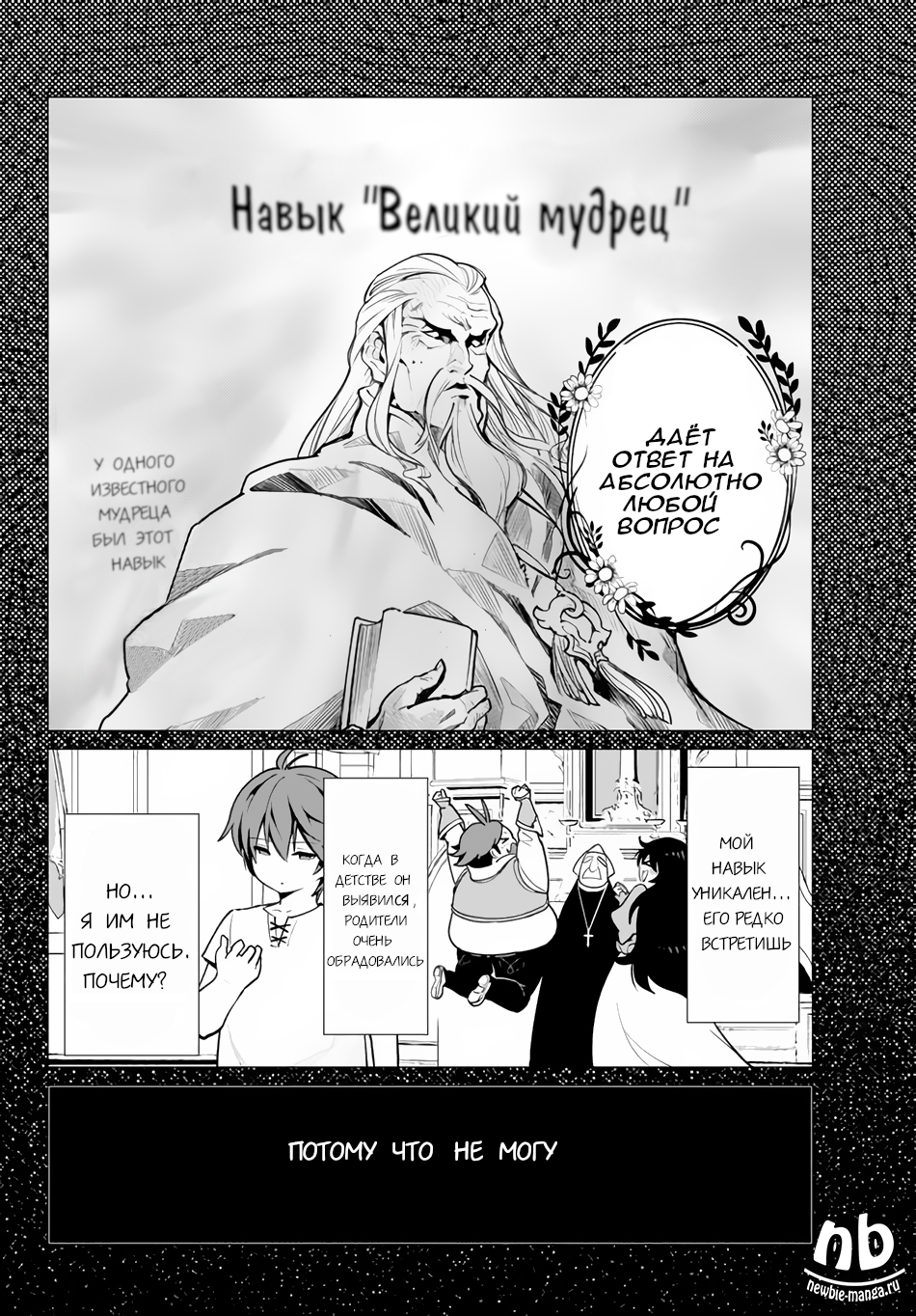Ore Dake Haireru Kakushi Dungeon ~Kossori Kitaete Sekai Saikyou~ Начало обучения 第19页