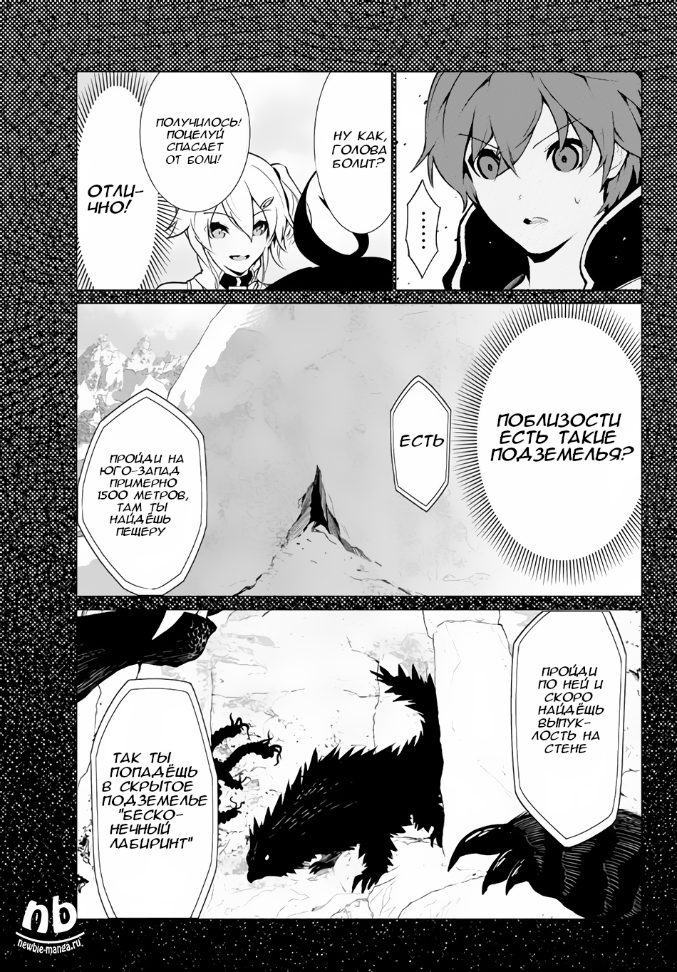 Ore Dake Haireru Kakushi Dungeon ~Kossori Kitaete Sekai Saikyou~ Начало обучения 第26页