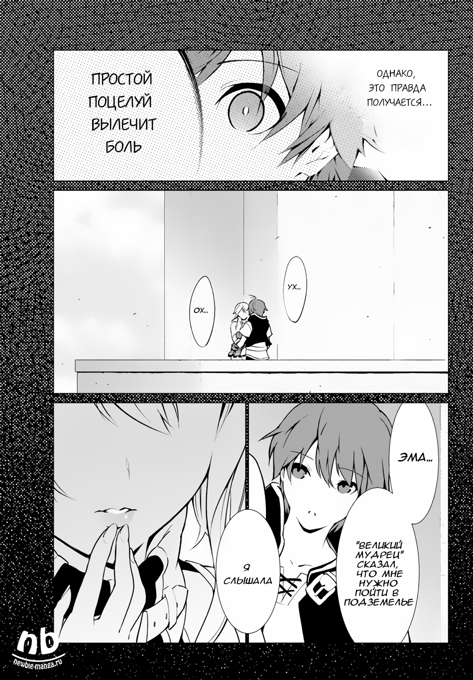 Ore Dake Haireru Kakushi Dungeon ~Kossori Kitaete Sekai Saikyou~ Начало обучения 第28页