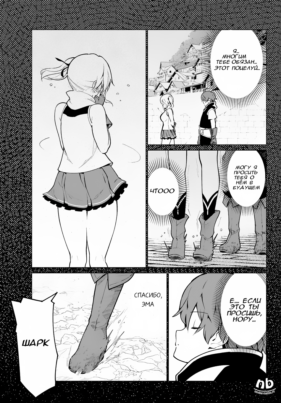 Ore Dake Haireru Kakushi Dungeon ~Kossori Kitaete Sekai Saikyou~ Начало обучения 第32页