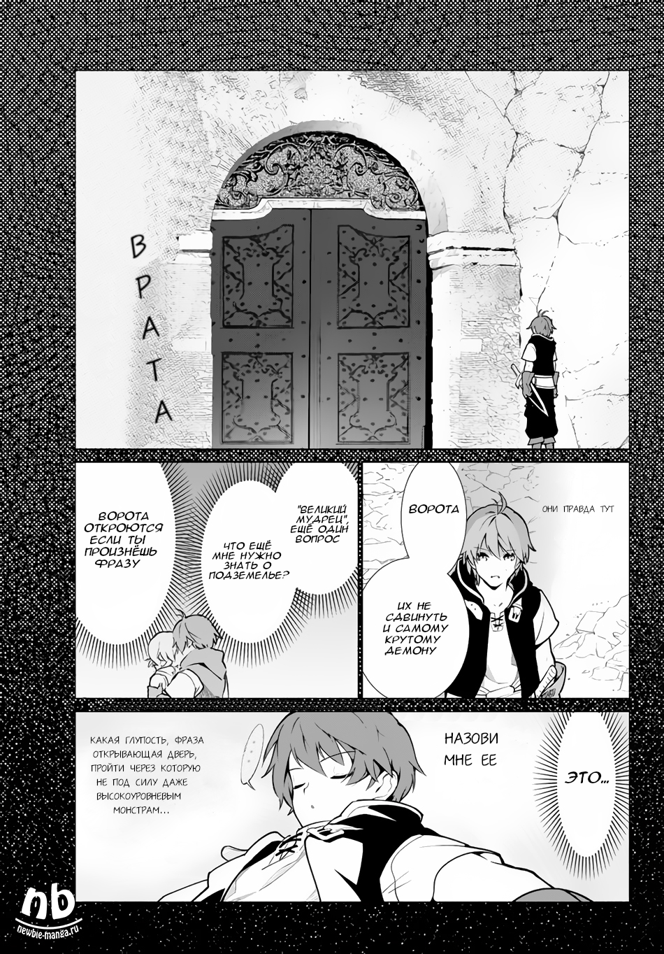 Ore Dake Haireru Kakushi Dungeon ~Kossori Kitaete Sekai Saikyou~ Начало обучения 第34页