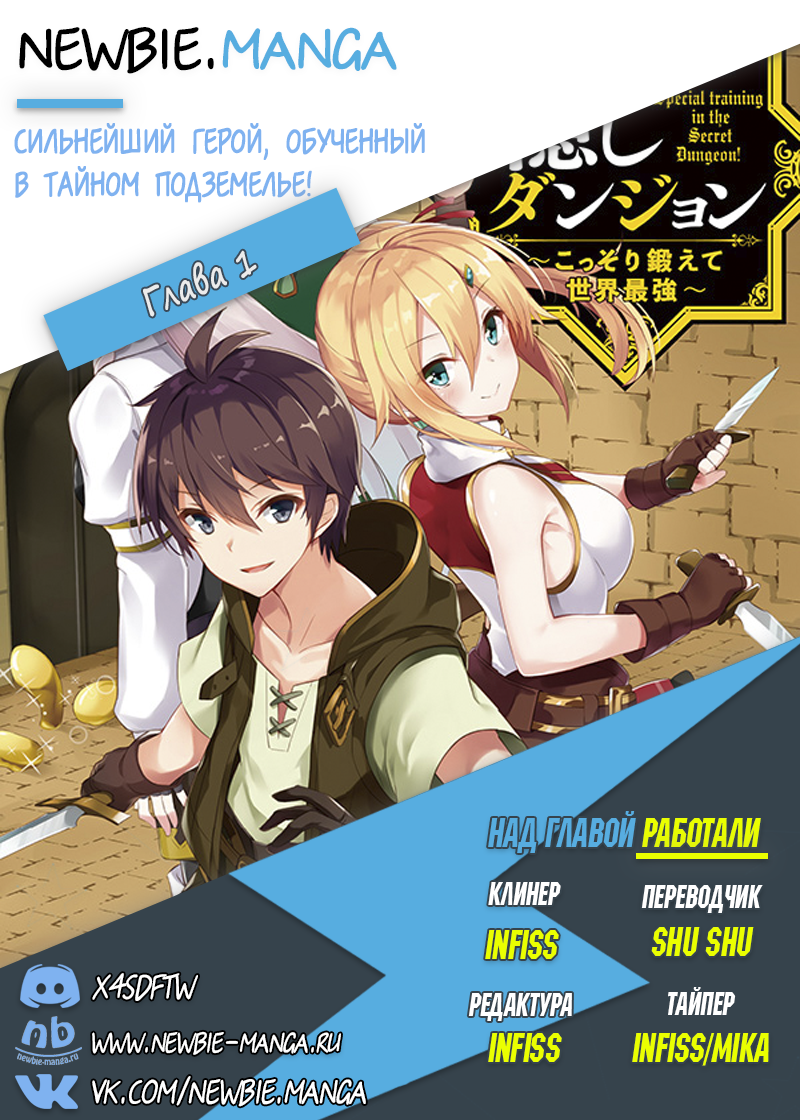 Ore Dake Haireru Kakushi Dungeon ~Kossori Kitaete Sekai Saikyou~ Начало обучения 第38页