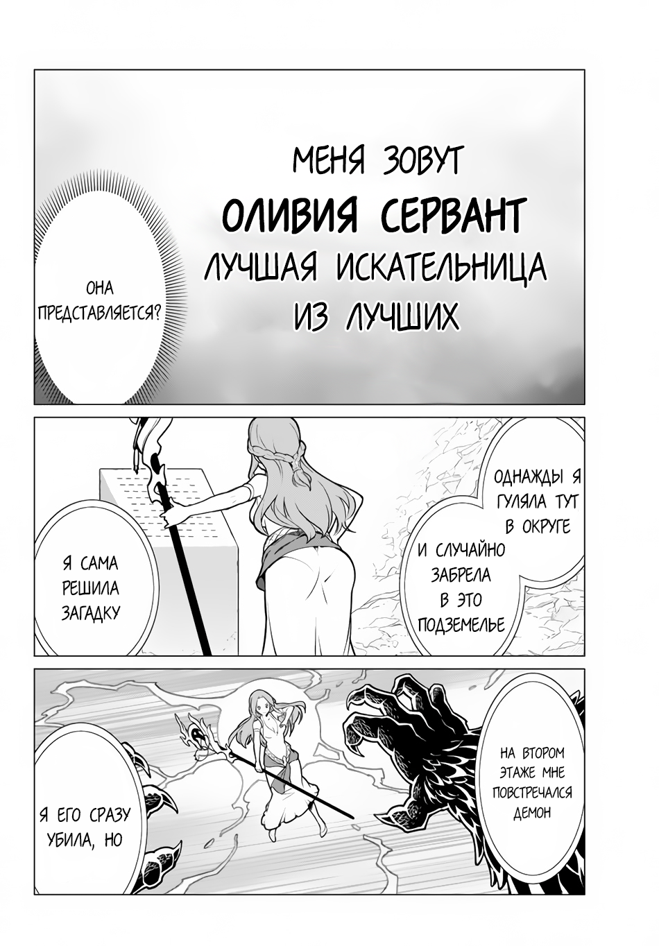 Ore Dake Haireru Kakushi Dungeon ~Kossori Kitaete Sekai Saikyou~ Начало обучения 第7页