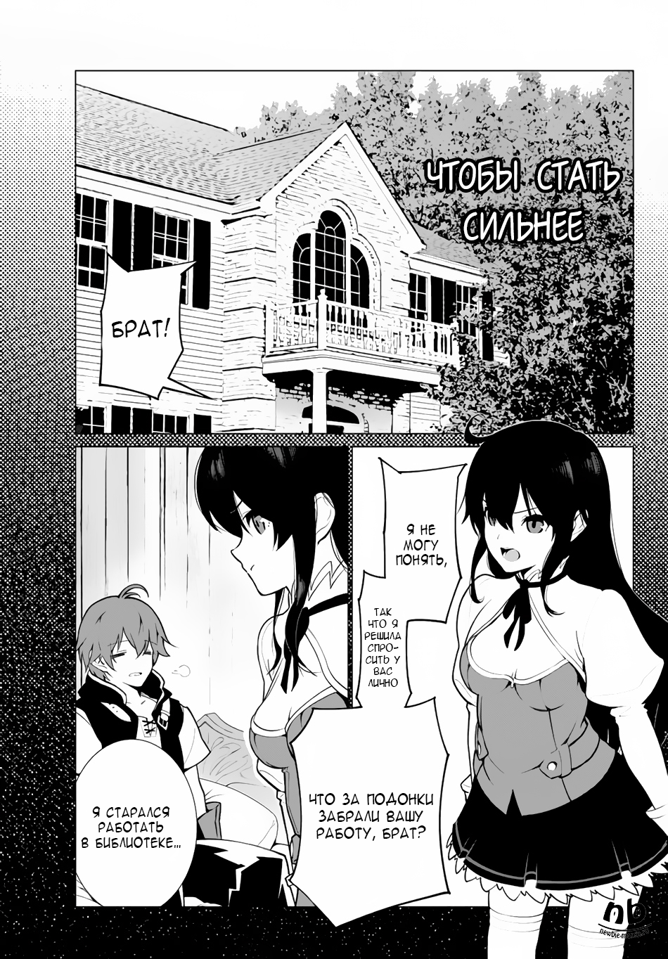 Ore Dake Haireru Kakushi Dungeon ~Kossori Kitaete Sekai Saikyou~ Начало обучения 第10页