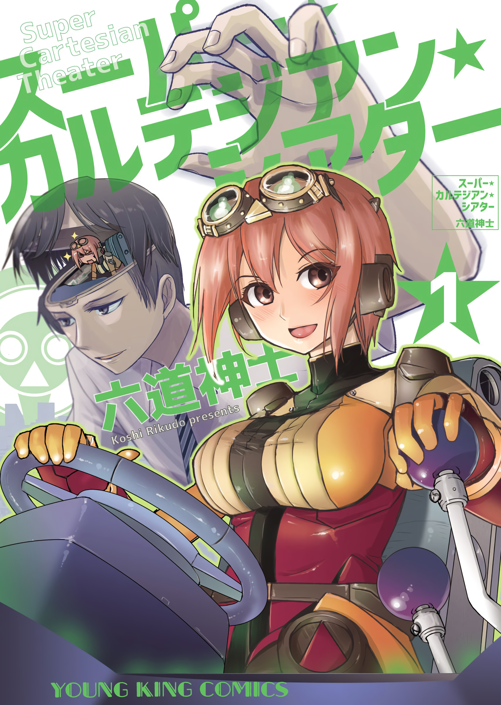 Super Cartesian Theater 第1页