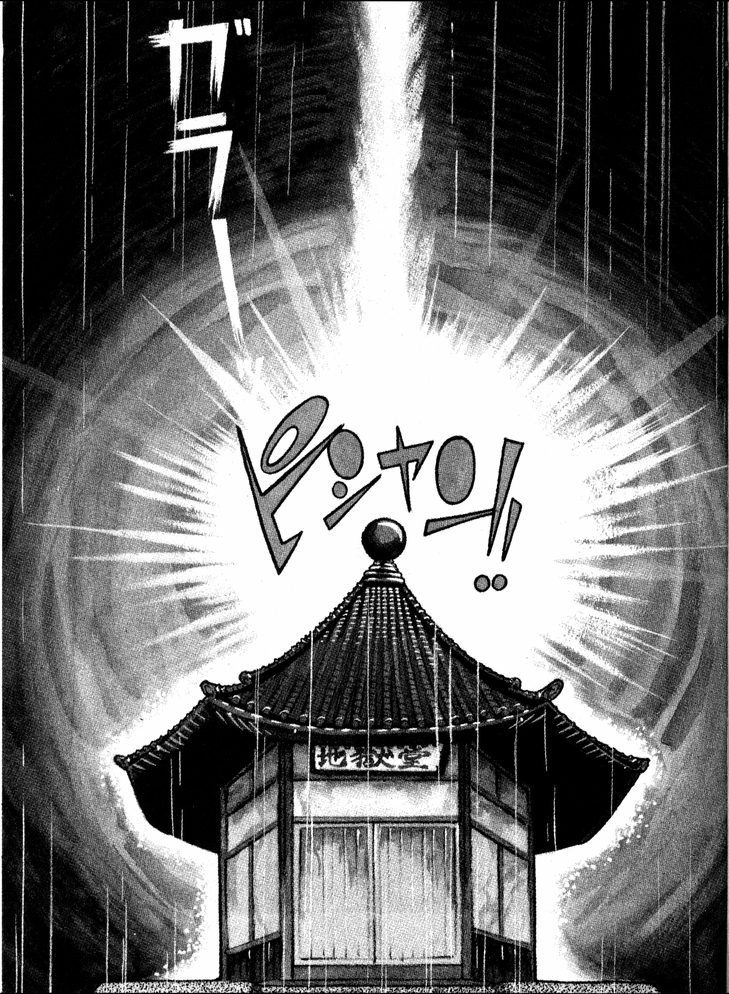 Dororo Początek 第10页