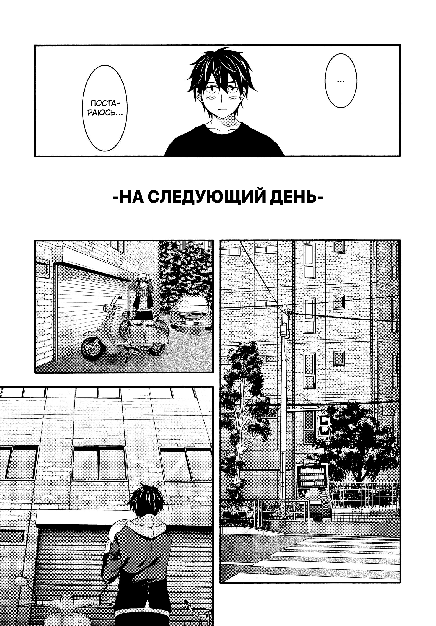 This Is It! Ассистент производства Шинономэ Джиро 第14页