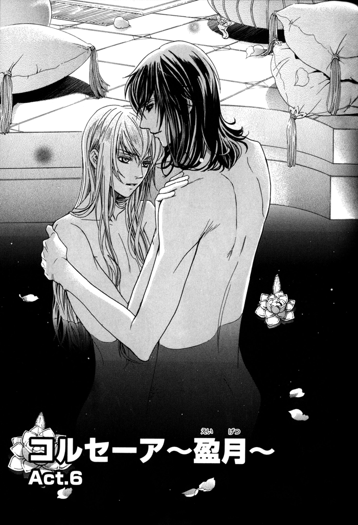 Corsair - Eigetsu Vol. 1 Ch. 6 第2页