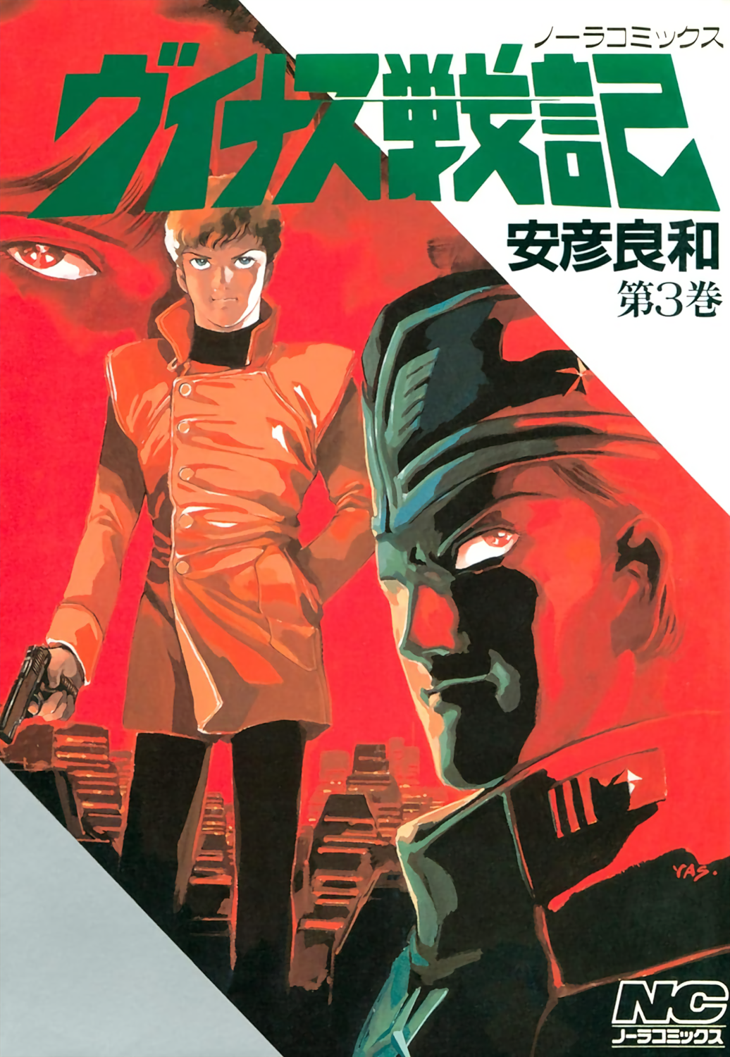 Venus Wars Vol. 3 Ch. 1 第1页