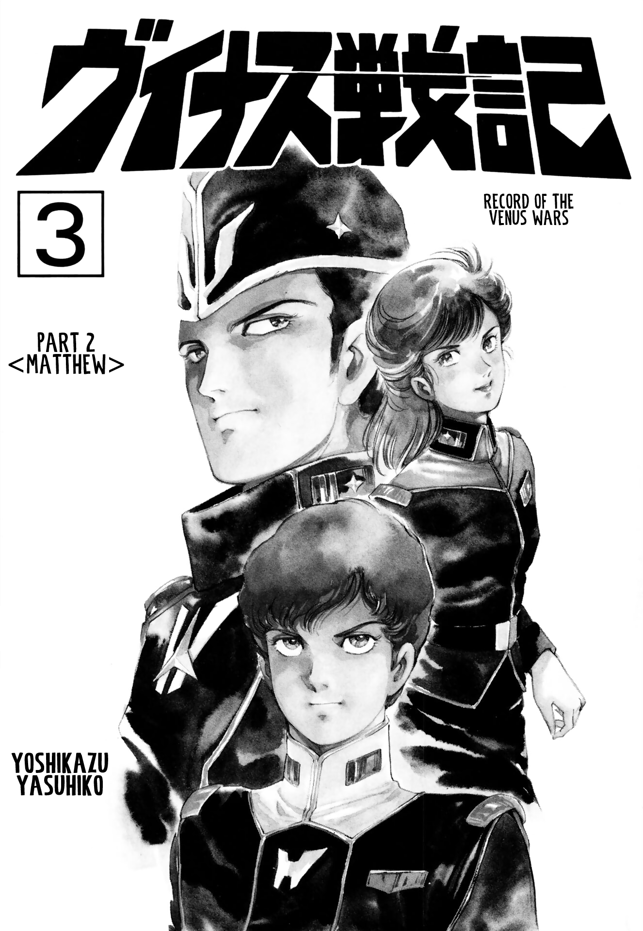 Venus Wars Vol. 3 Ch. 1 第5页