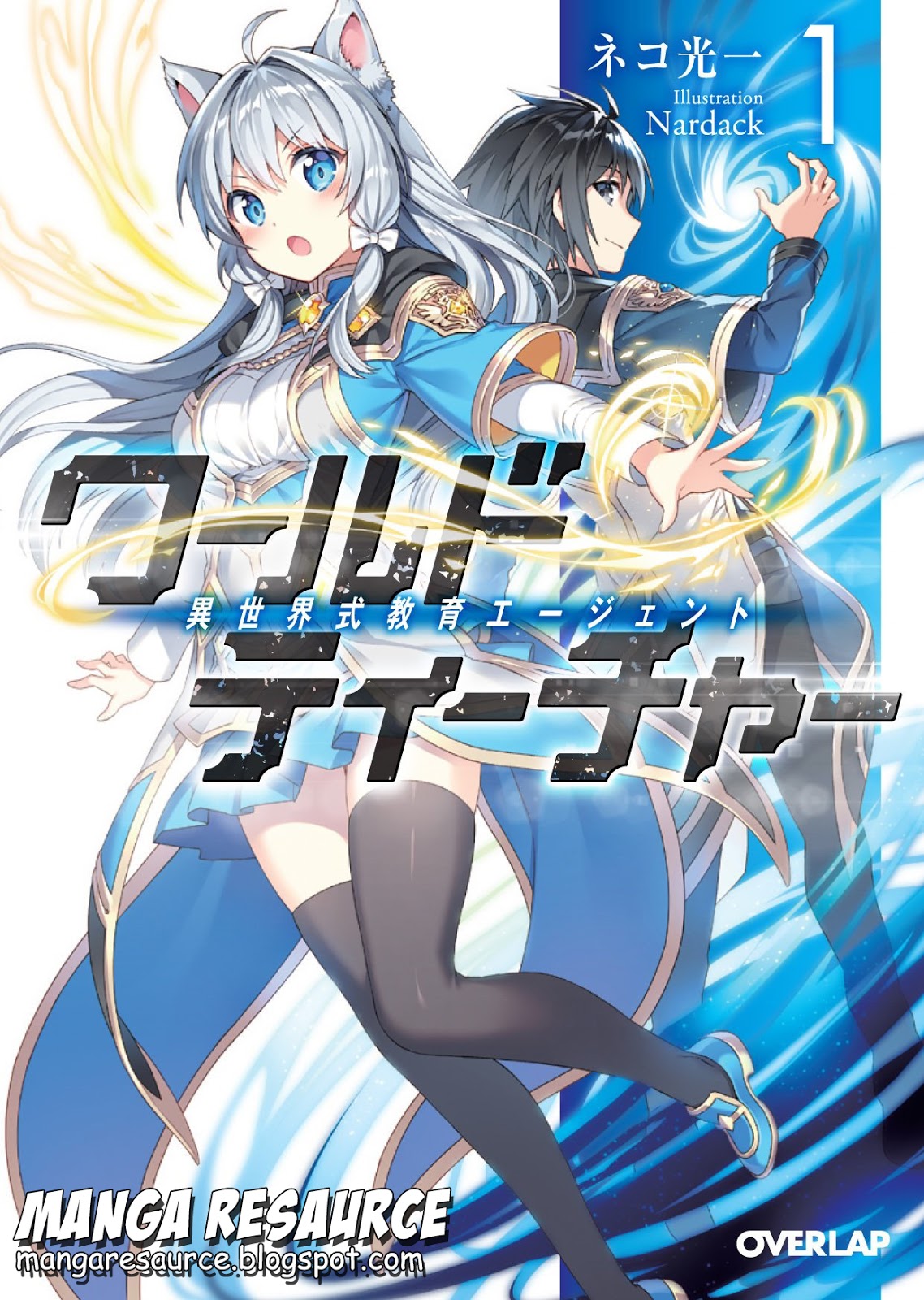World Teacher: Isekaishiki Kyouiku Agent Kelahiran 第1页