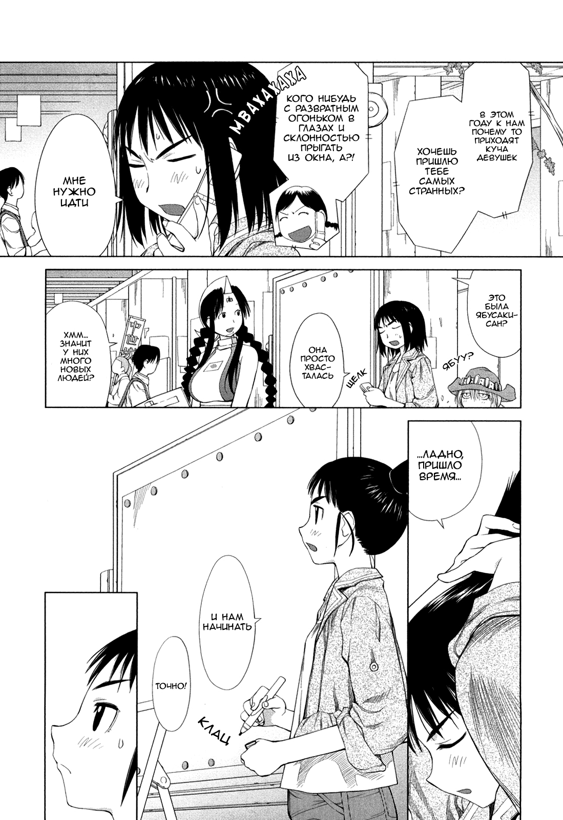 Genshiken Nidaime - The Society for the Study of Modern Visual Culture II Вновь пришла весна 第17页