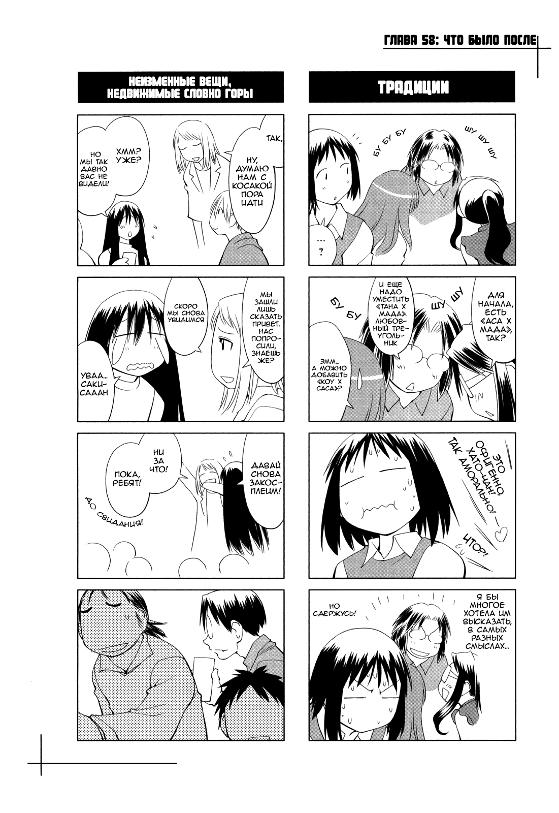 Genshiken Nidaime - The Society for the Study of Modern Visual Culture II Вновь пришла весна 第43页
