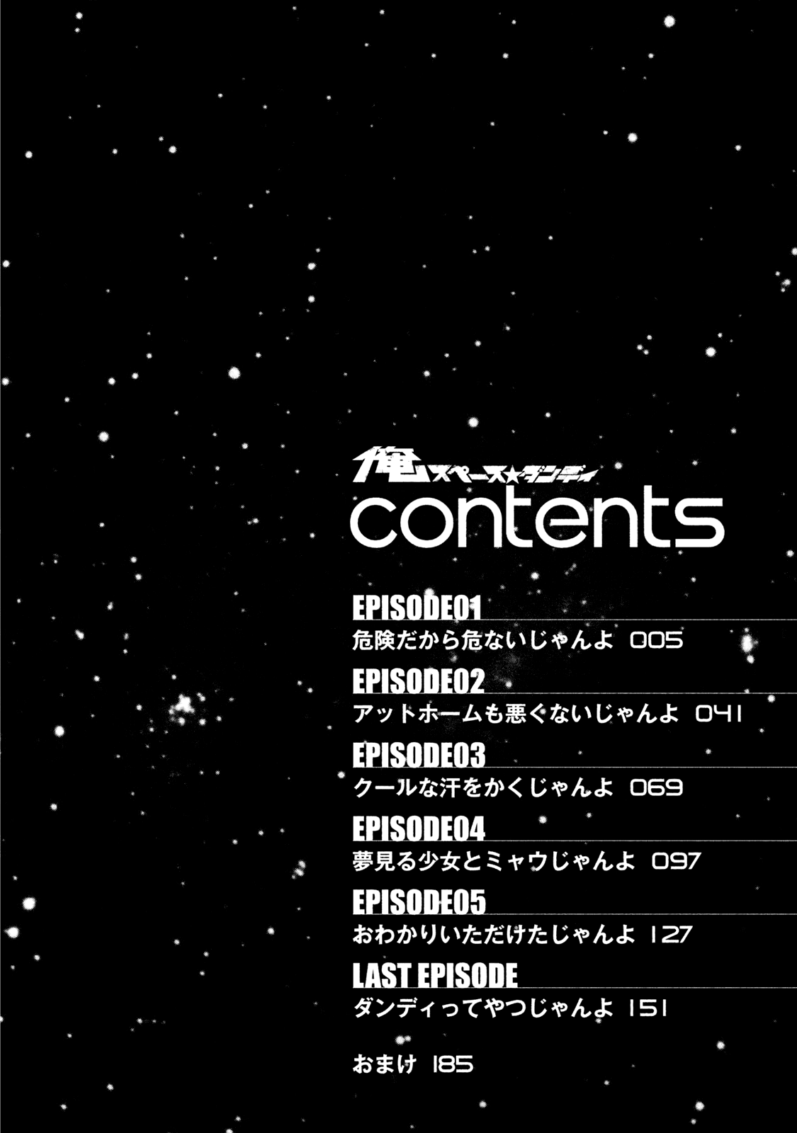 I Am Space☆Dandy 第5页