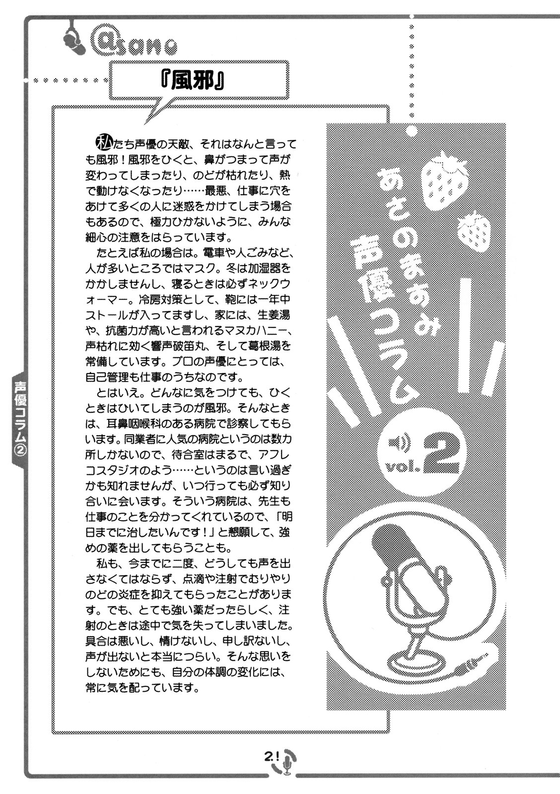 Sore ga Seiyuu! The Frillian 第20页