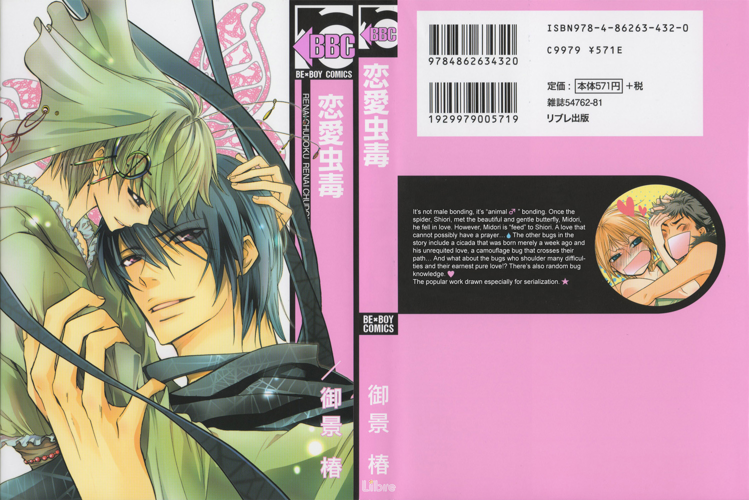Love Bug Addiction 第1页