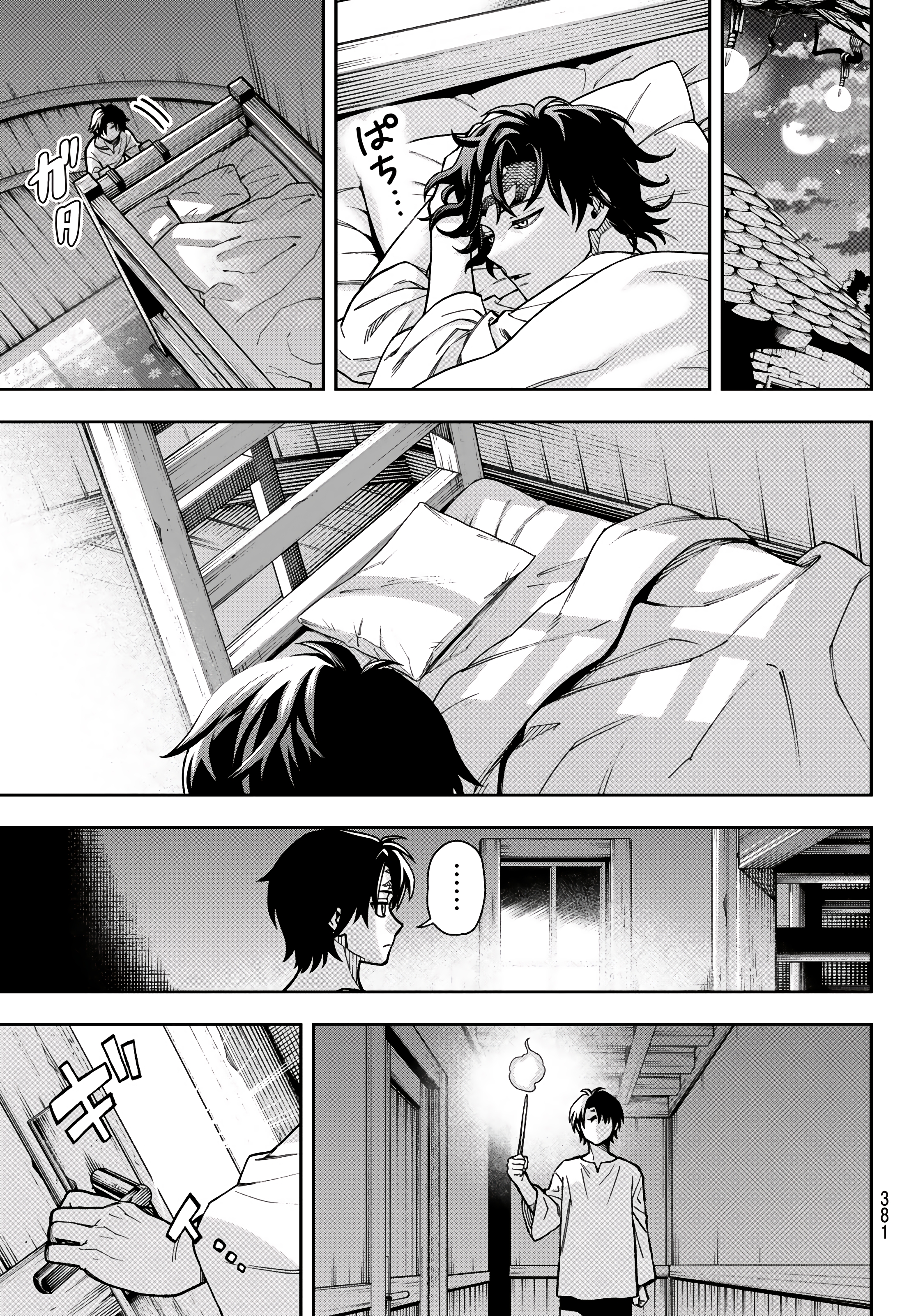 Shingan no Merla Entrance Exam (Part 1) 第20页