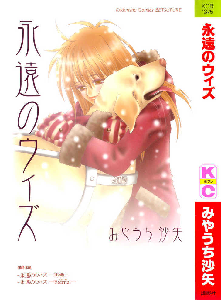 Eternity With You 第1页