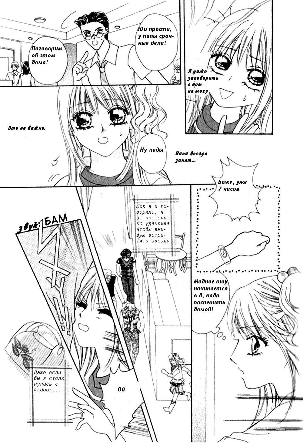 Ardour Vol. 1 Ch. 1 第14页