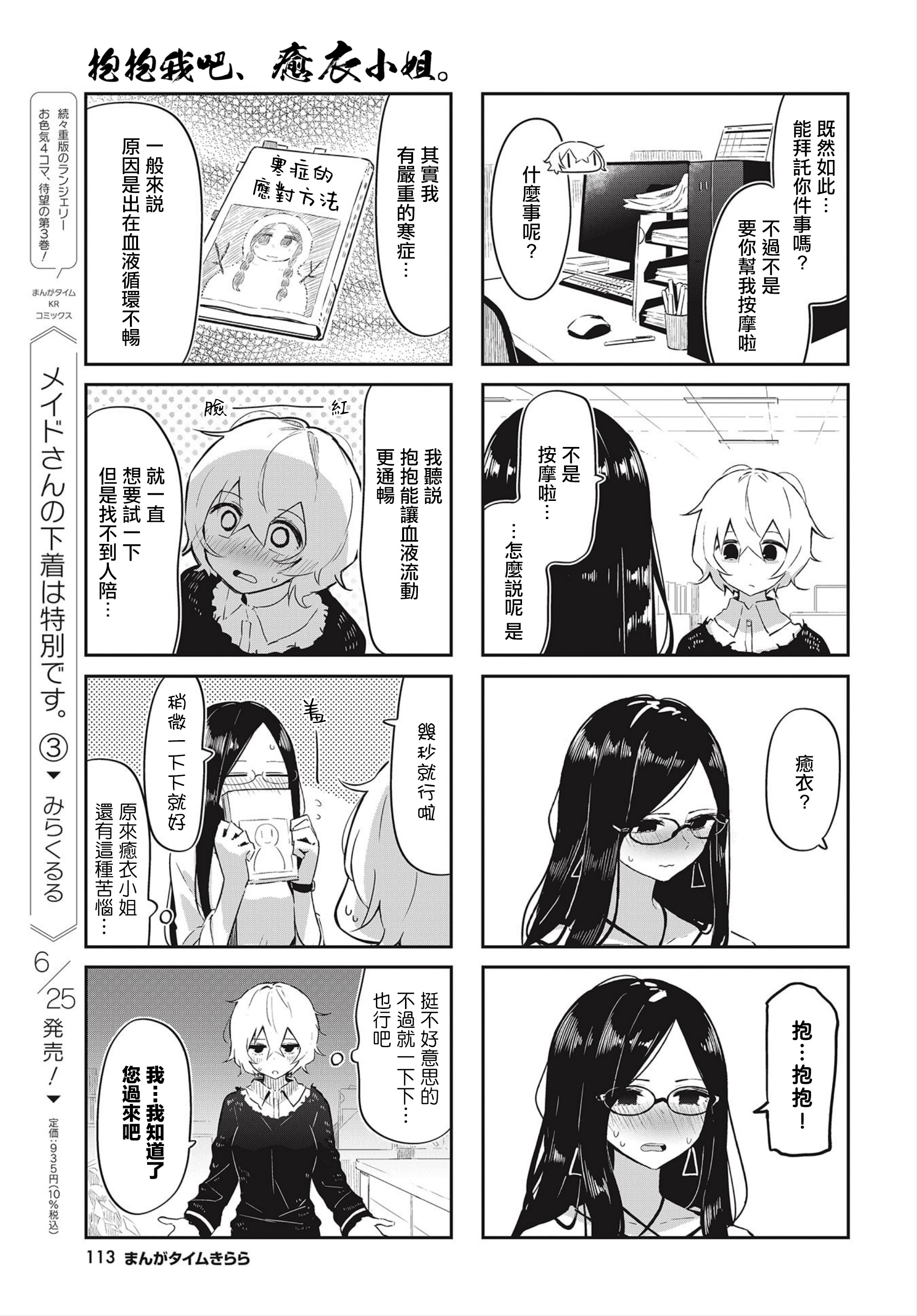 Hogushite, Yui-san 第1話 抱抱初體驗 第7页