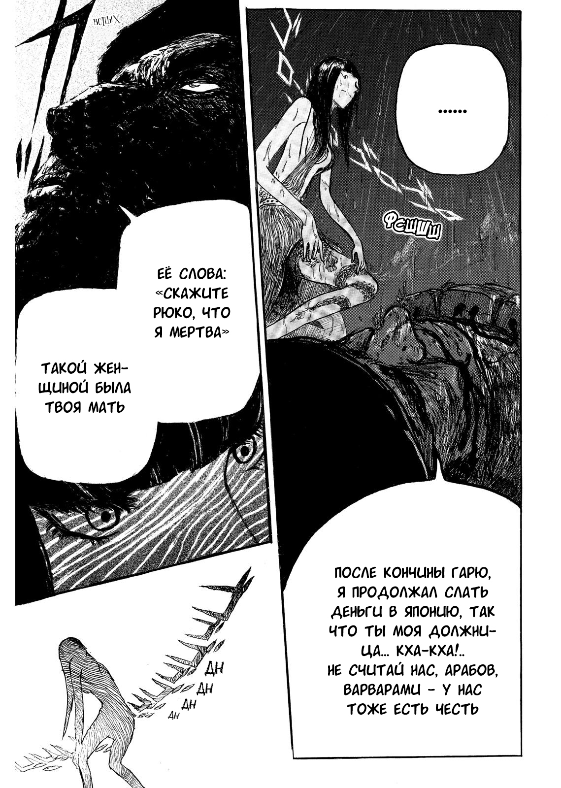 Ryuko Песчаная буря 第21页