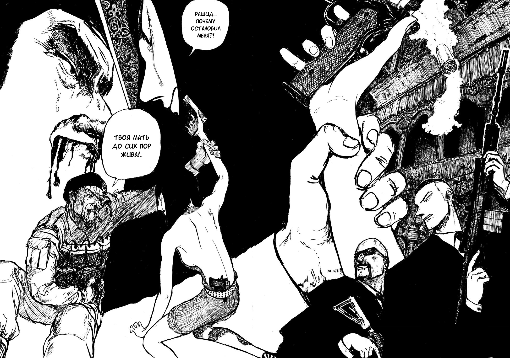 Ryuko Песчаная буря 第26页