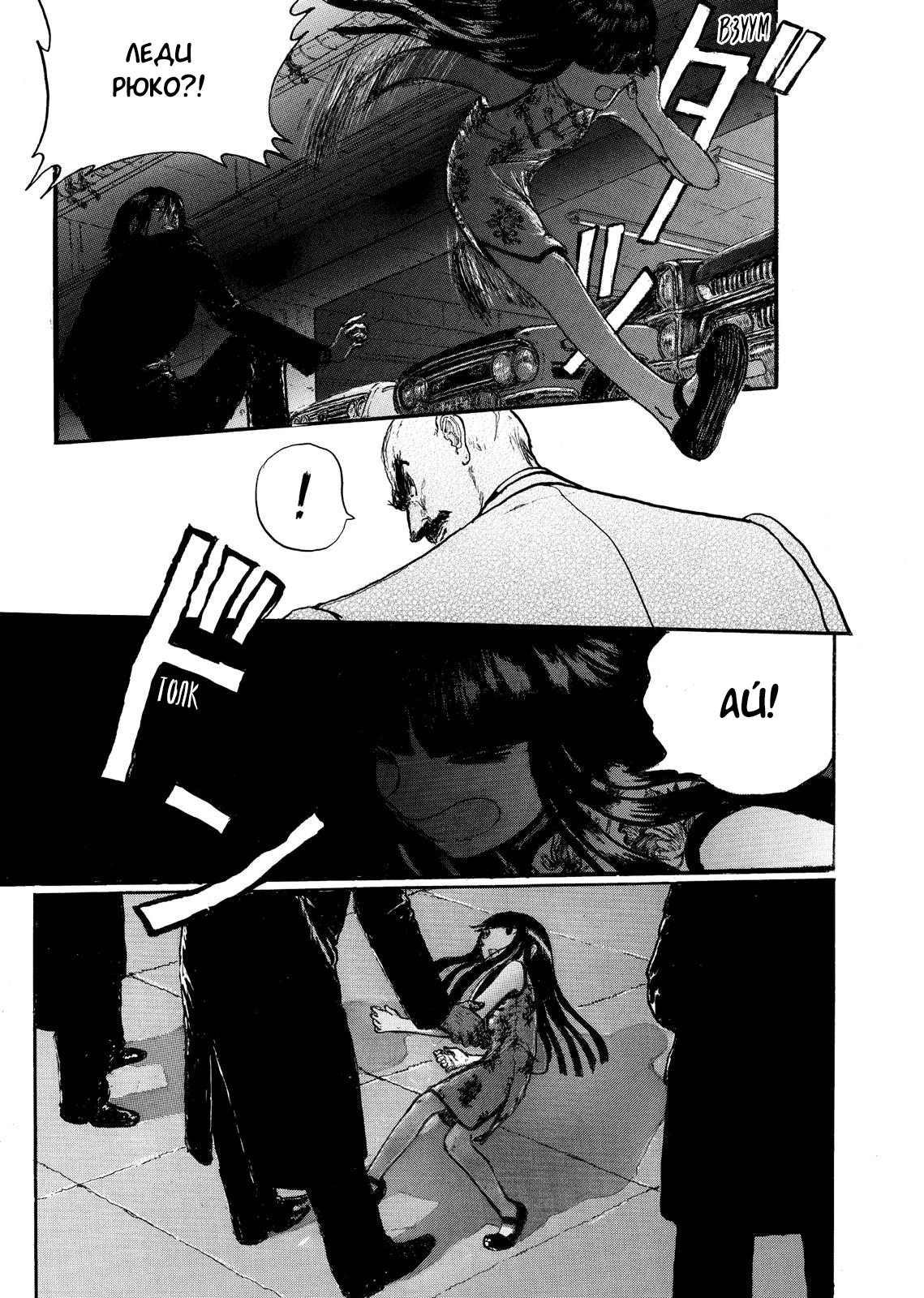 Ryuko Песчаная буря 第4页