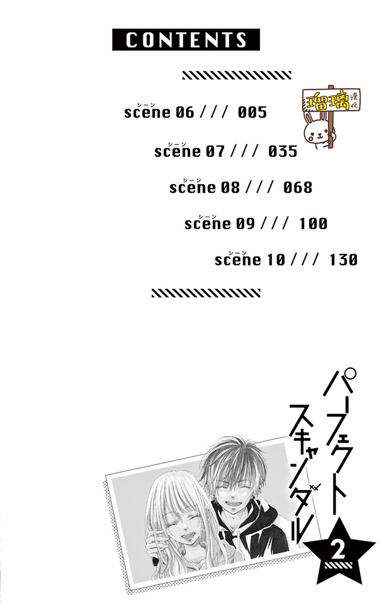 Perfect Scandal Vol. 2 Ch. 6 第3页