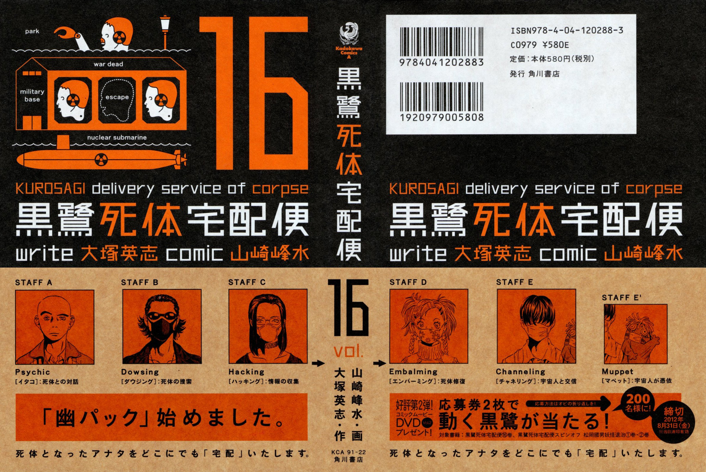 Kurosagi Corpse Delivery Service La Femme Chinoise 第1页