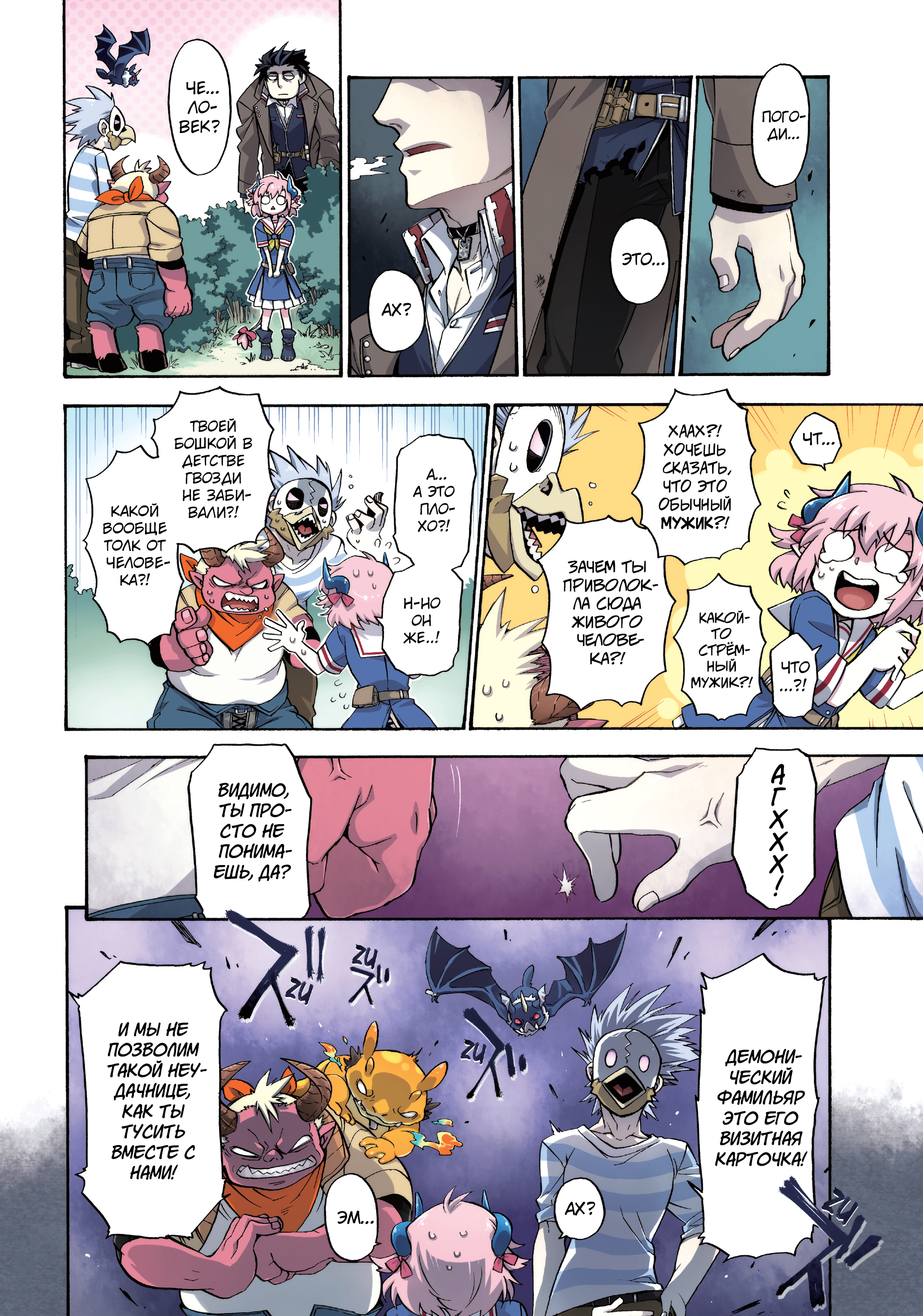 Uchi no Tsukaima ga Sumimasen 第7页