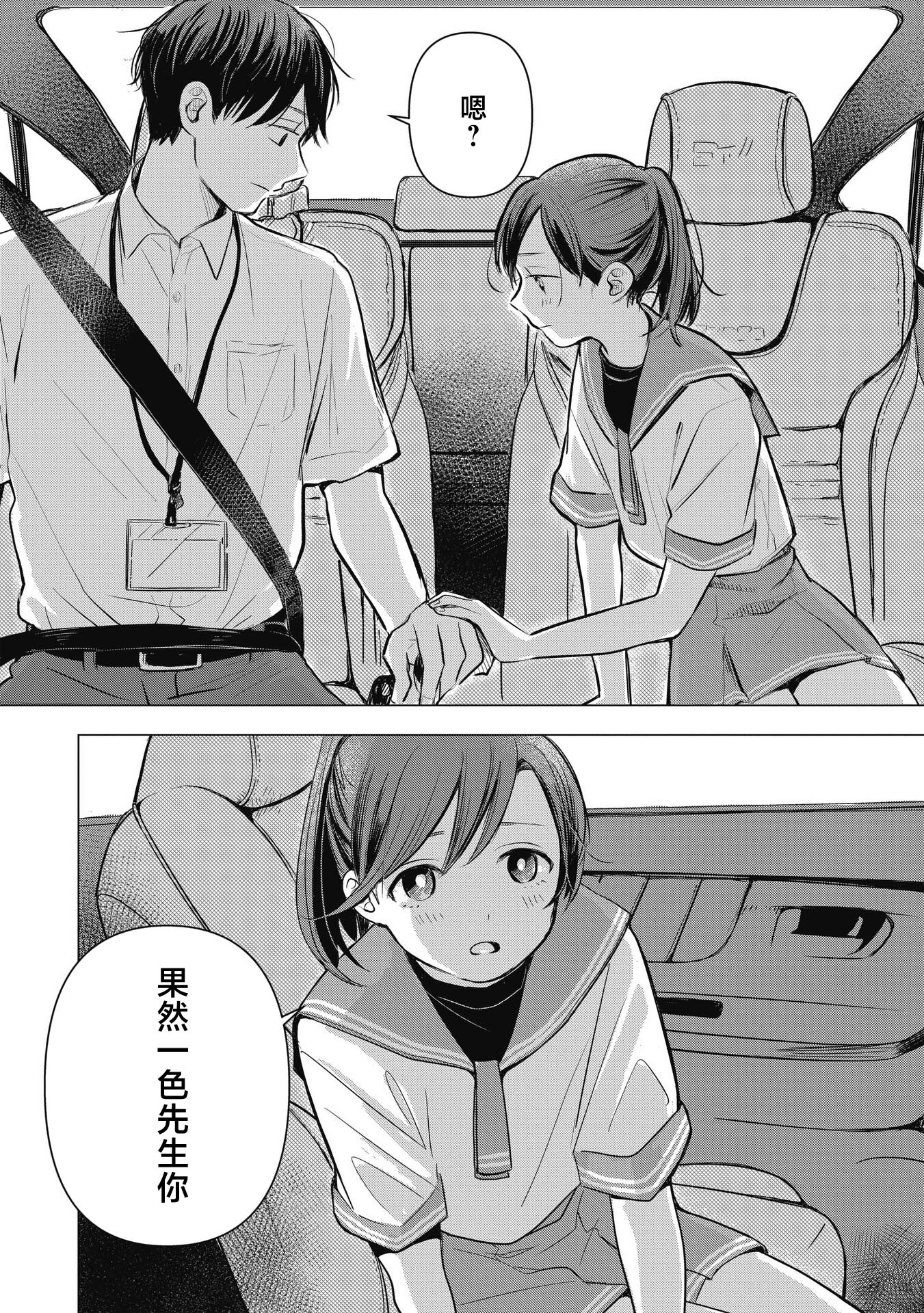Koibumi to 13-sai no Actress 商业伙伴？一部经纪人与童星共同编织的恋爱喜剧，开幕！ 第2页