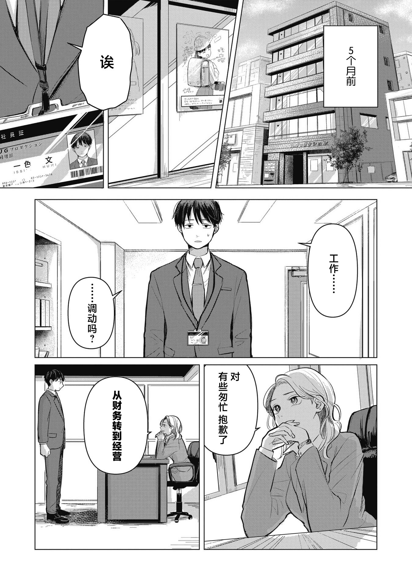 Koibumi to 13-sai no Actress 商业伙伴？一部经纪人与童星共同编织的恋爱喜剧，开幕！ 第12页