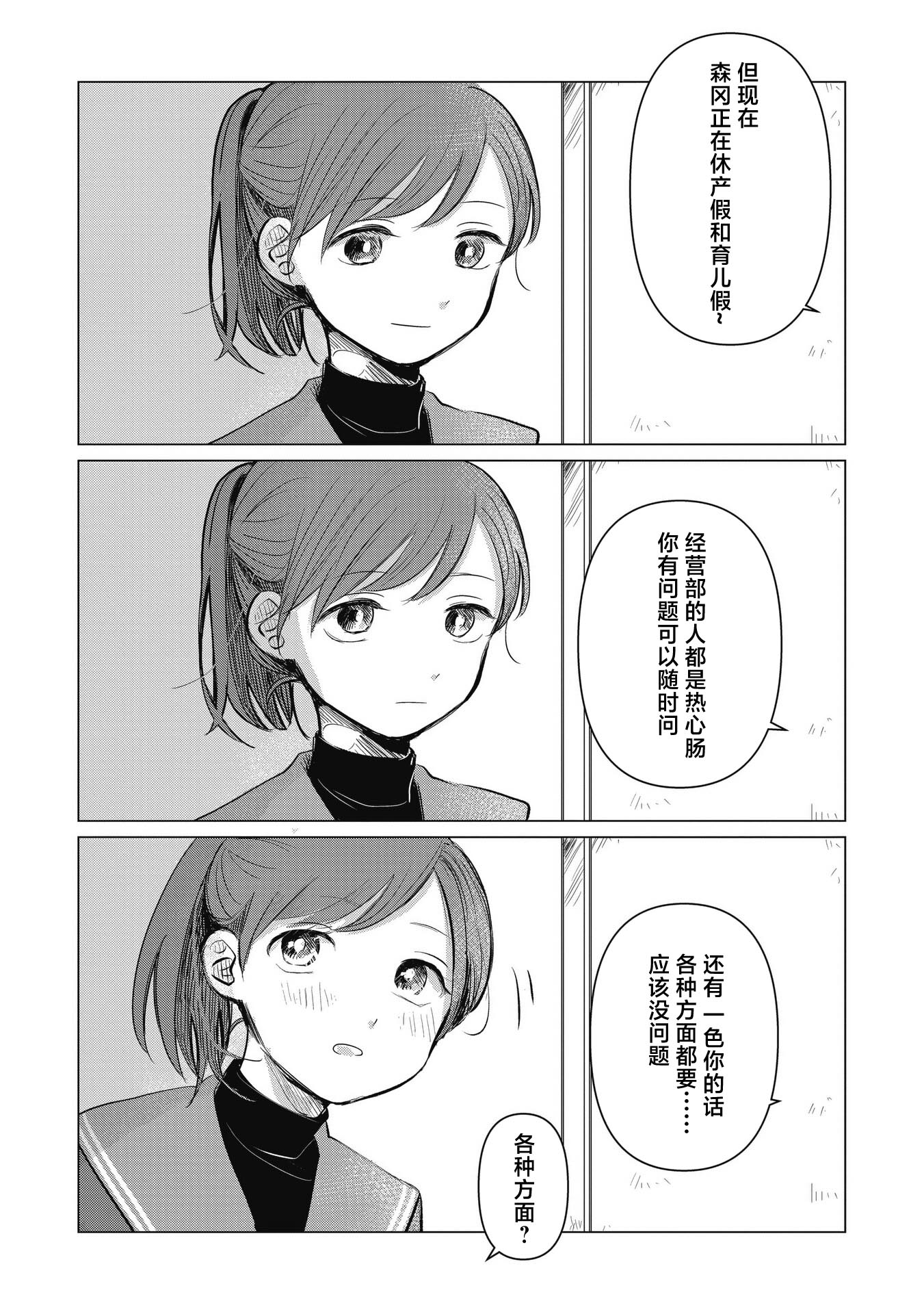 Koibumi to 13-sai no Actress 商业伙伴？一部经纪人与童星共同编织的恋爱喜剧，开幕！ 第16页