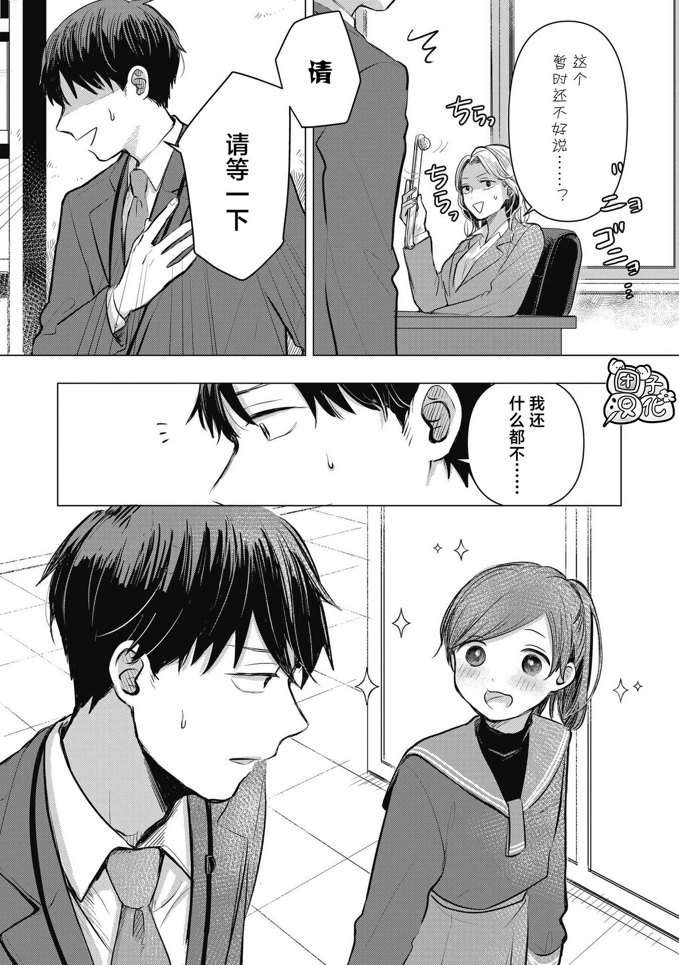 Koibumi to 13-sai no Actress 商业伙伴？一部经纪人与童星共同编织的恋爱喜剧，开幕！ 第18页