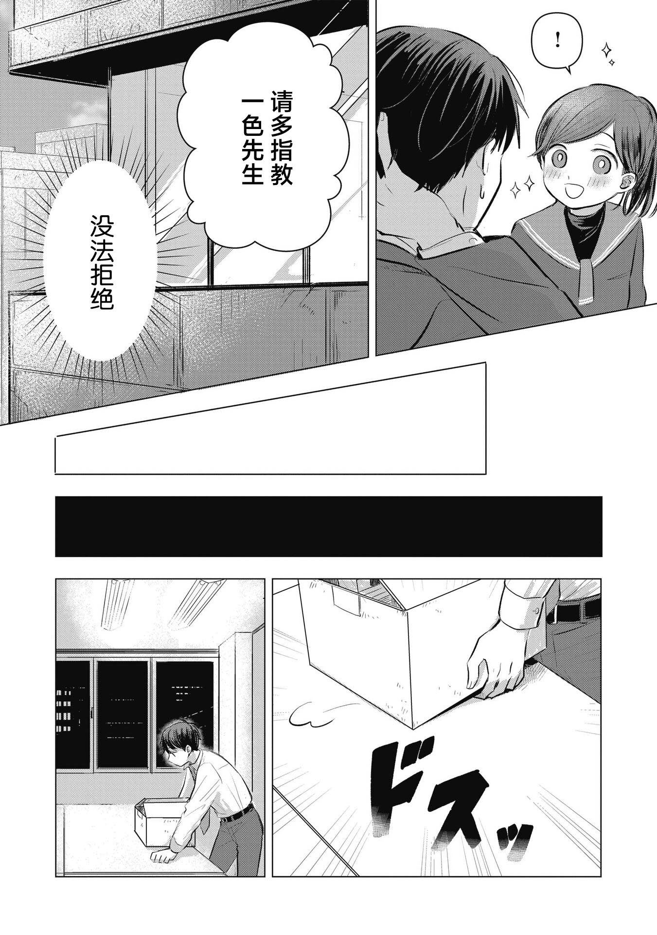 Koibumi to 13-sai no Actress 商业伙伴？一部经纪人与童星共同编织的恋爱喜剧，开幕！ 第20页