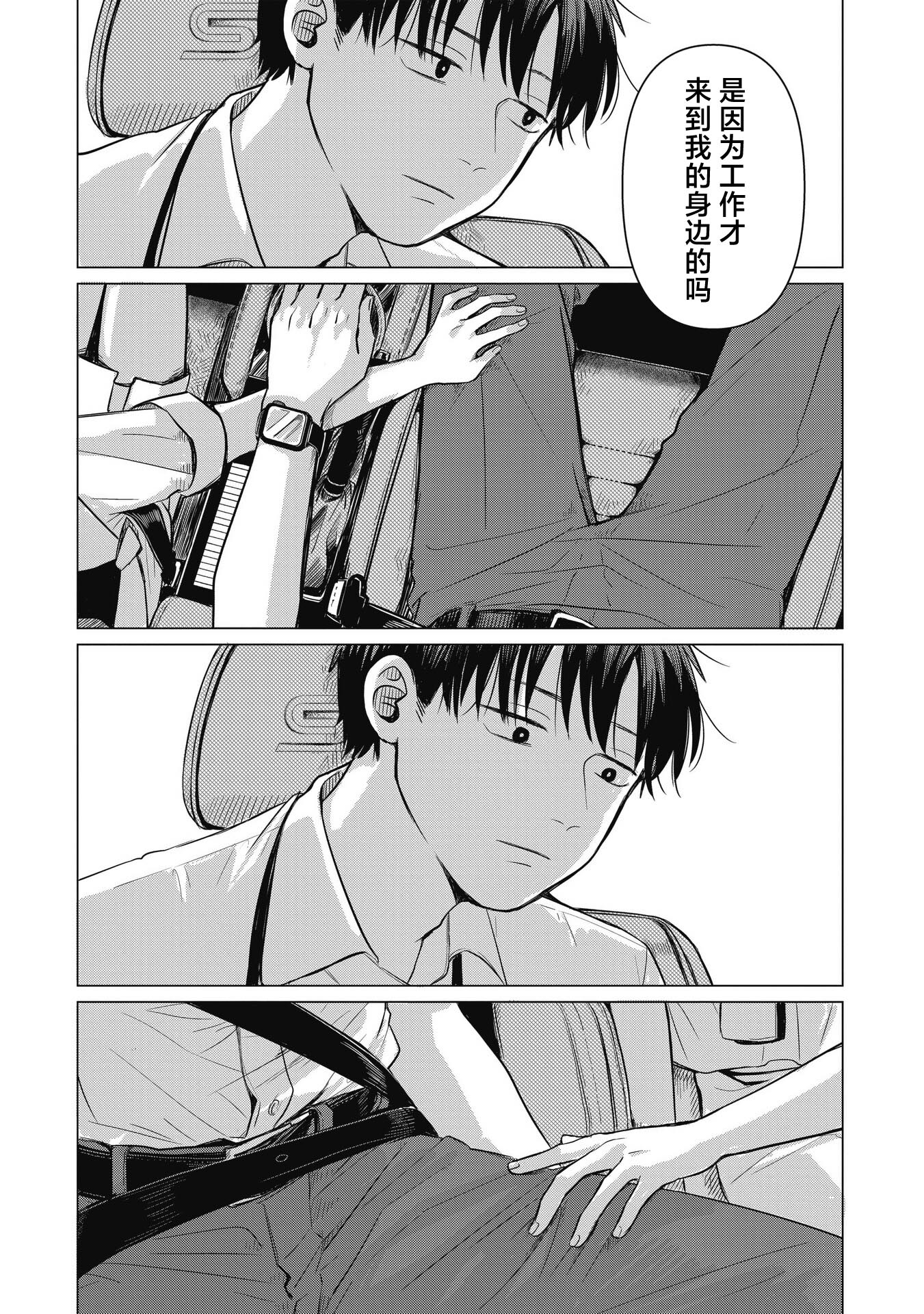 Koibumi to 13-sai no Actress 商业伙伴？一部经纪人与童星共同编织的恋爱喜剧，开幕！ 第3页