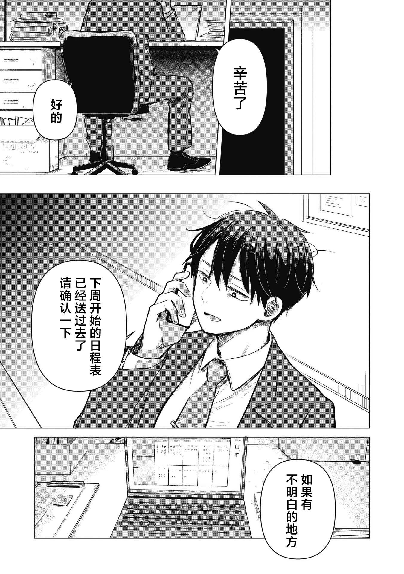 Koibumi to 13-sai no Actress 商业伙伴？一部经纪人与童星共同编织的恋爱喜剧，开幕！ 第22页