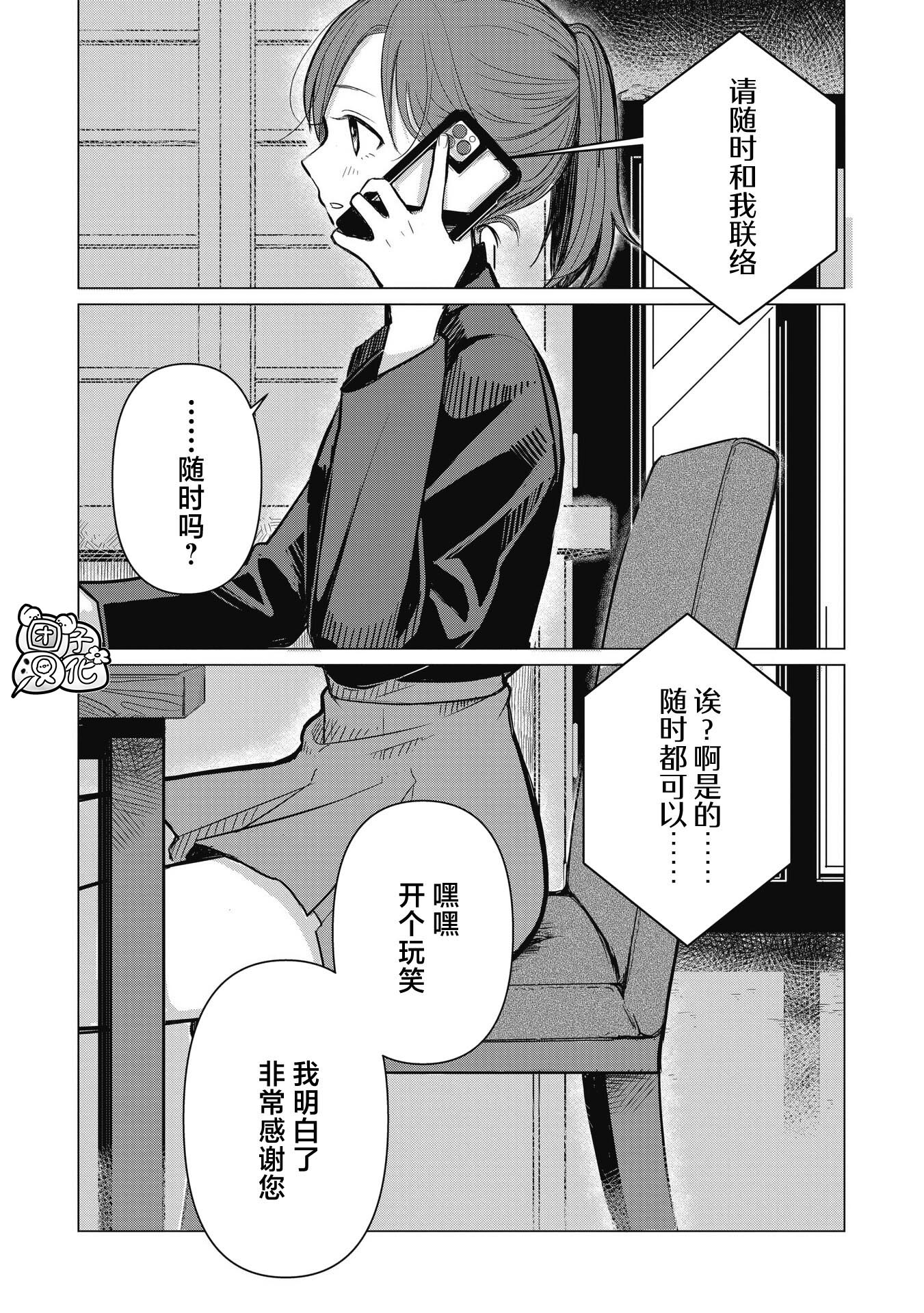 Koibumi to 13-sai no Actress 商业伙伴？一部经纪人与童星共同编织的恋爱喜剧，开幕！ 第23页