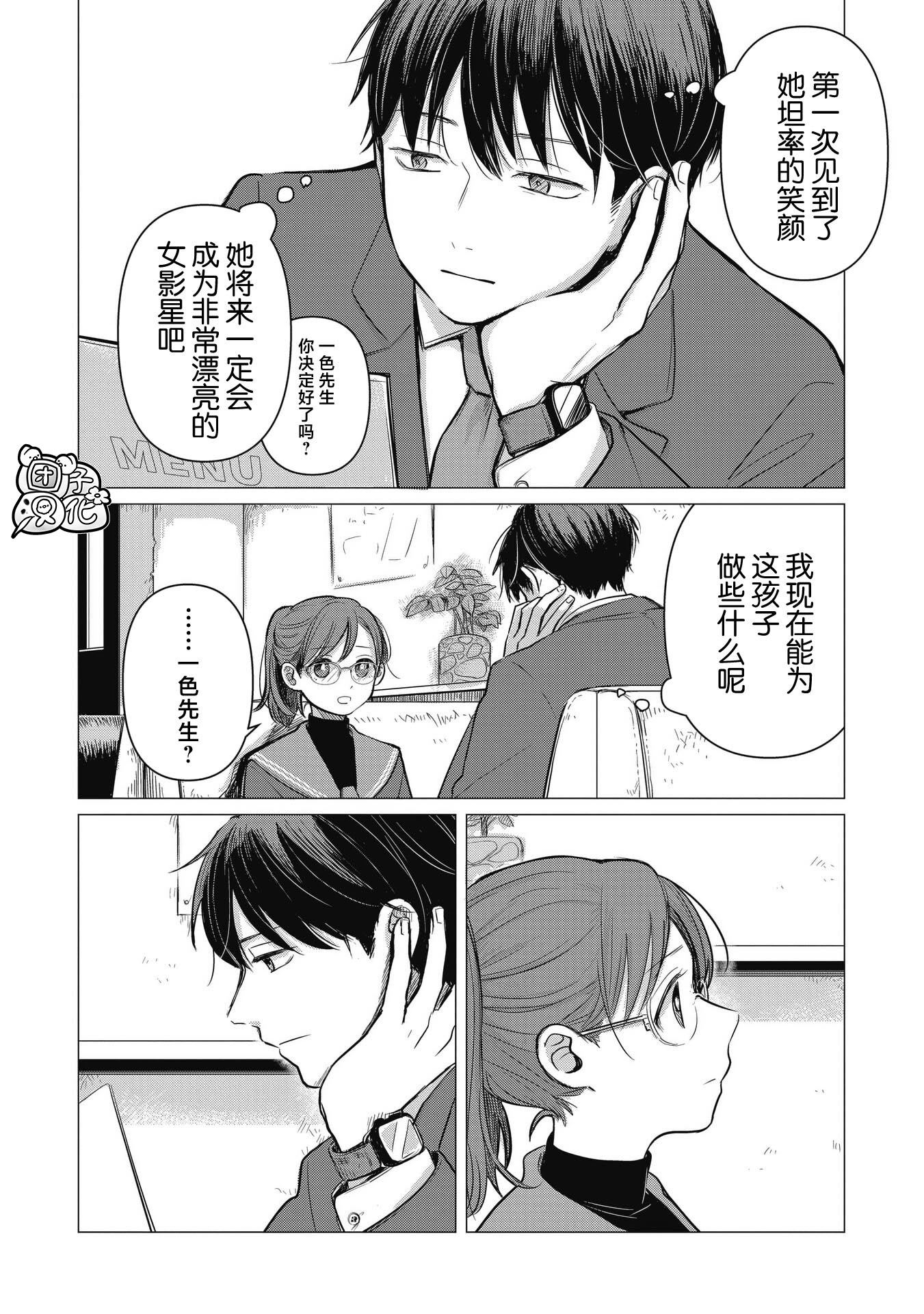 Koibumi to 13-sai no Actress 商业伙伴？一部经纪人与童星共同编织的恋爱喜剧，开幕！ 第29页